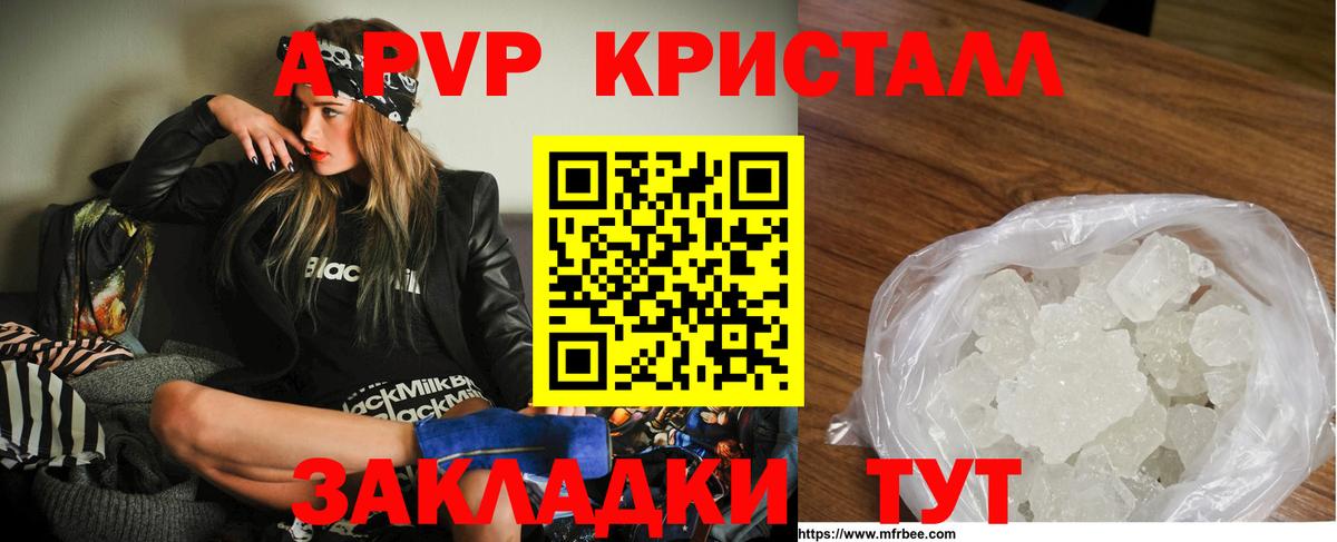 Alfa_PVP Crystall  Alpha PVP мука  Бахчисарай  Вход с VPN  А ПВП СК КРИС 
