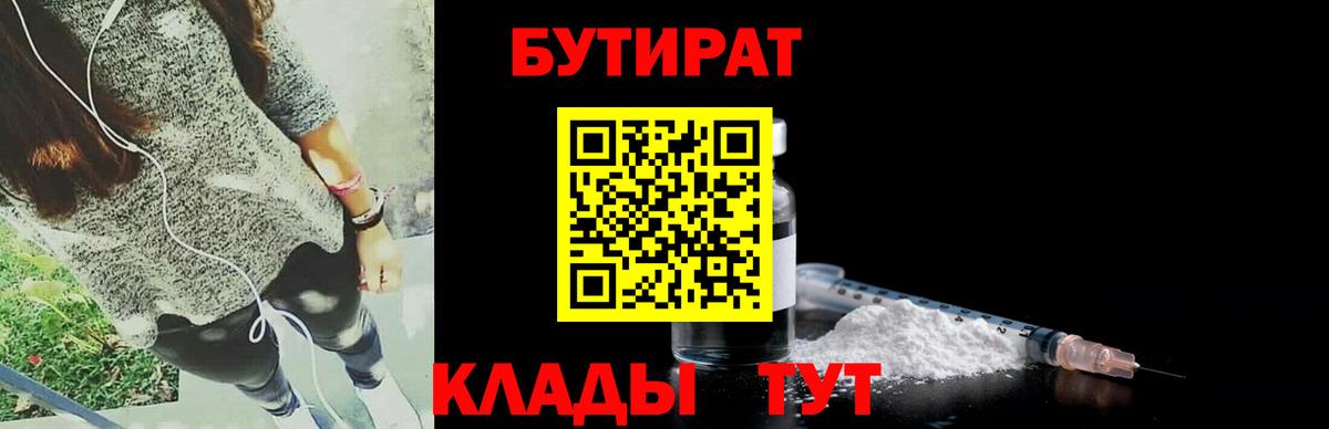 БУТИРАТ 99% Бахчисарай