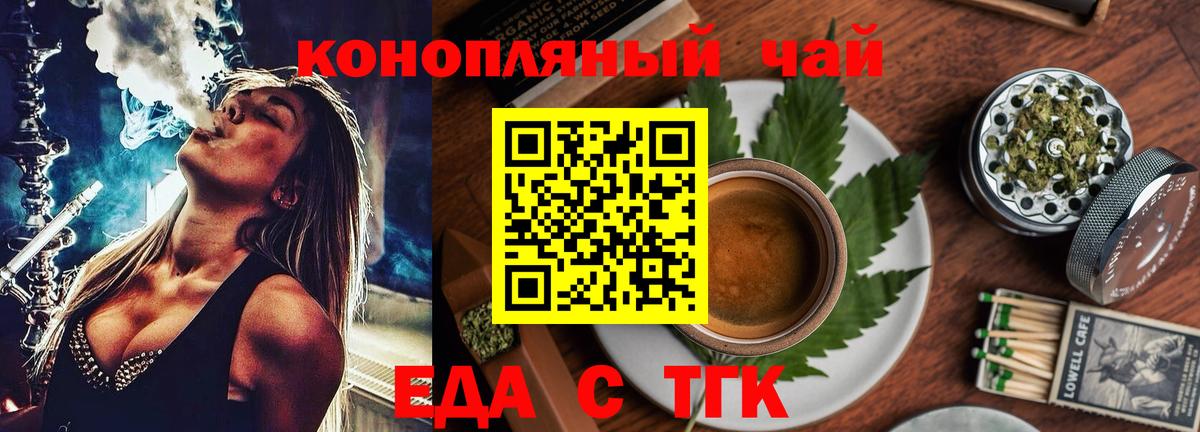 Еда ТГК марихуана  Вход с VPN  Бахчисарай 