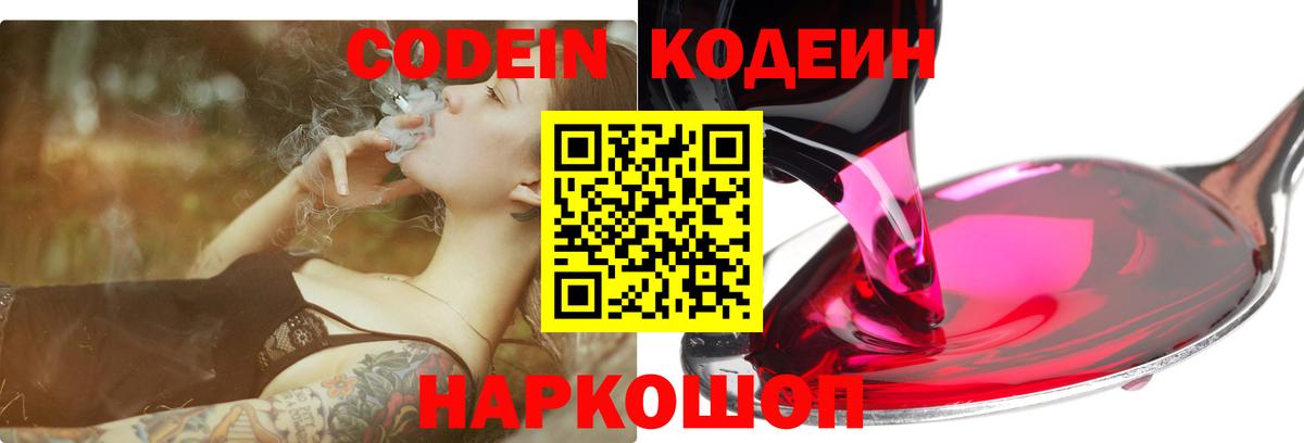 Бахчисарай  Кодеиновый сироп Lean напиток Lean (лин)  закладки  Вход с VPN 