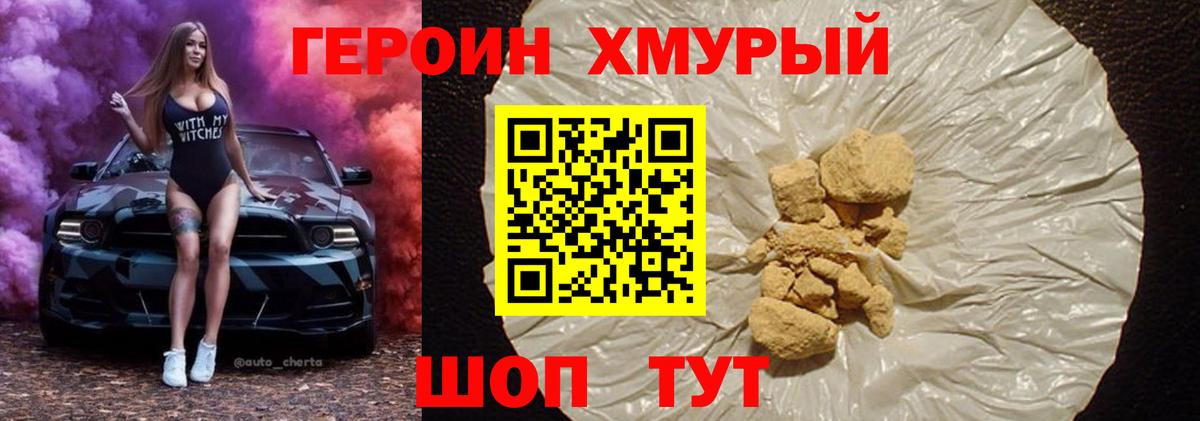 ГЕРОИН VHQ  Вход с VPN  Бахчисарай 